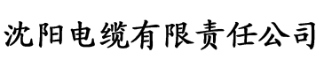 香蕉久草网站电缆厂logo